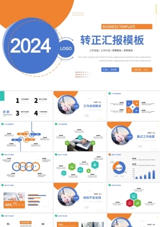 转正述职报告PPT简约商务风述职报告模板.pptx