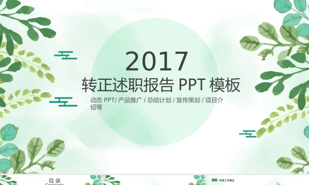 转正述职报告ppt模板.pptx