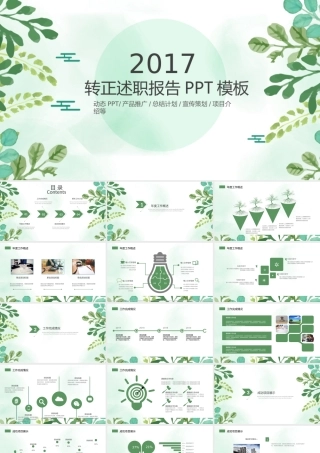 转正述职报告ppt模板.pptx