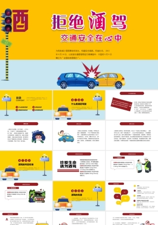 撞色清新卡通插画拒绝酒驾交通安全在心中ppt.pptx