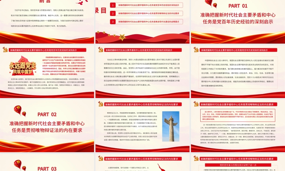 准确把握新时代社会主要矛盾和中心任务.pptx