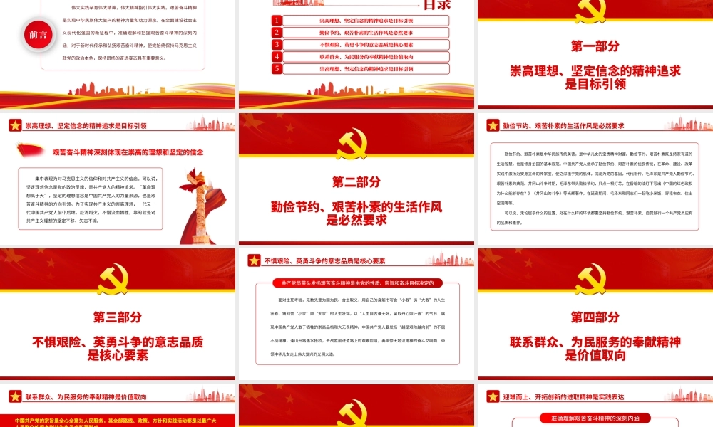 准确理解艰苦奋斗精神的深刻内涵.pptx
