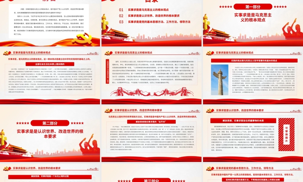 准确理解实事求是的深刻内涵与时代特征.pptx