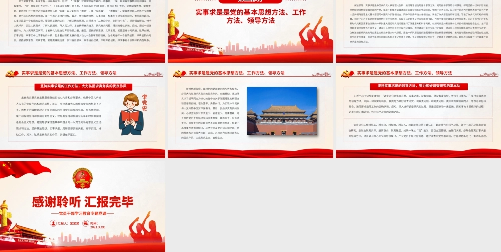 准确理解实事求是的深刻内涵与时代特征.pptx