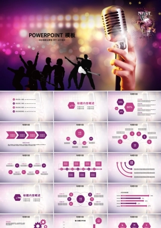 紫色大气卡拉ok比赛唱歌K歌ppt模板.pptx