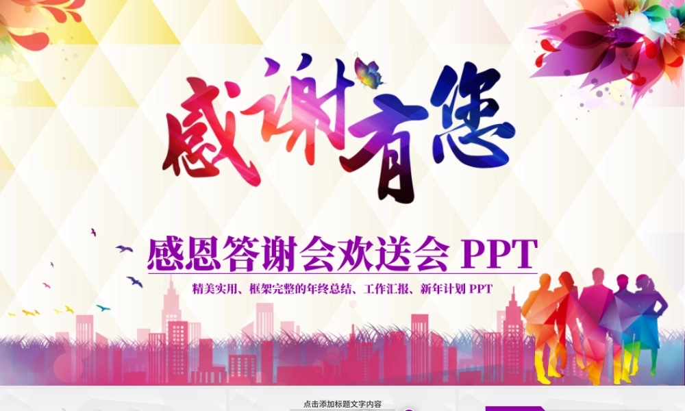 紫色客户答谢晚会企业年会员工表彰PPT.pptx