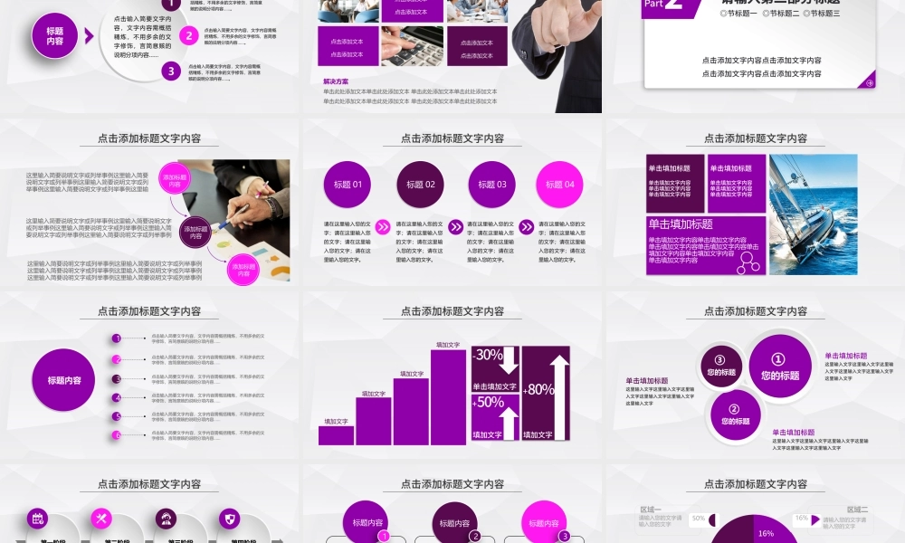 紫色客户答谢晚会企业年会员工表彰PPT.pptx