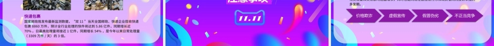紫色流体渐变双11来啦购物狂欢节PPT模板.pptx