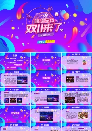 紫色流体渐变双11来啦购物狂欢节PPT模板.pptx