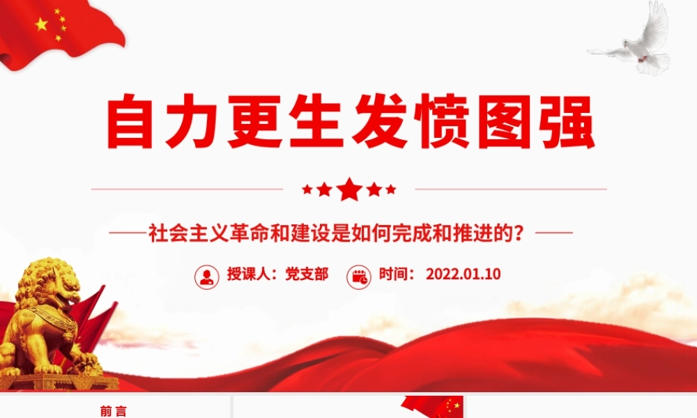 自力更生发愤图强.pptx