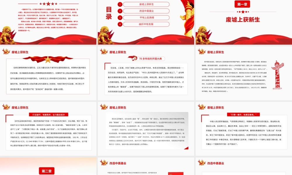 自力更生发愤图强.pptx