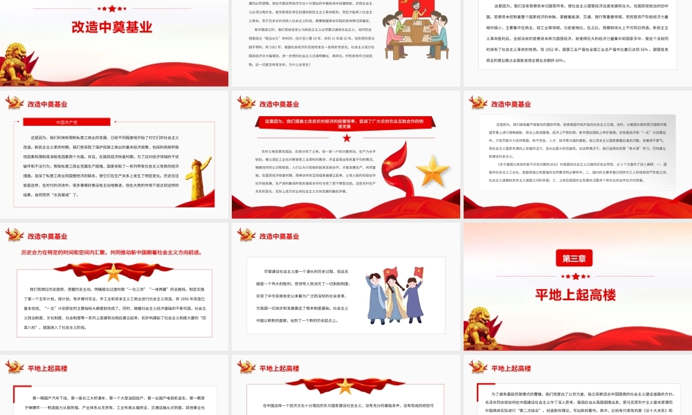 自力更生发愤图强.pptx
