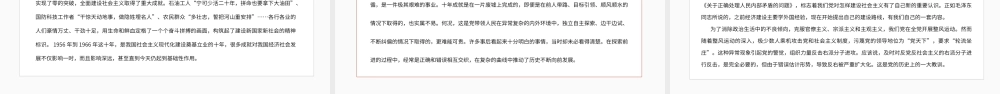 自力更生发愤图强.pptx