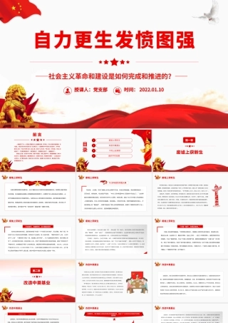 自力更生发愤图强.pptx