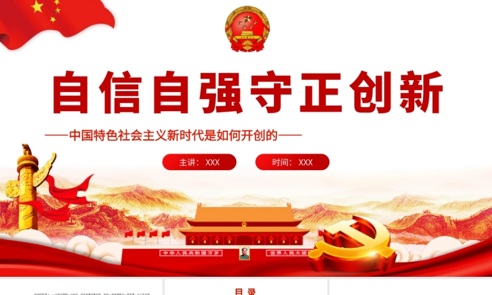 自信自强守正创新.pptx