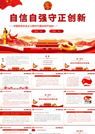 自信自强守正创新.pptx