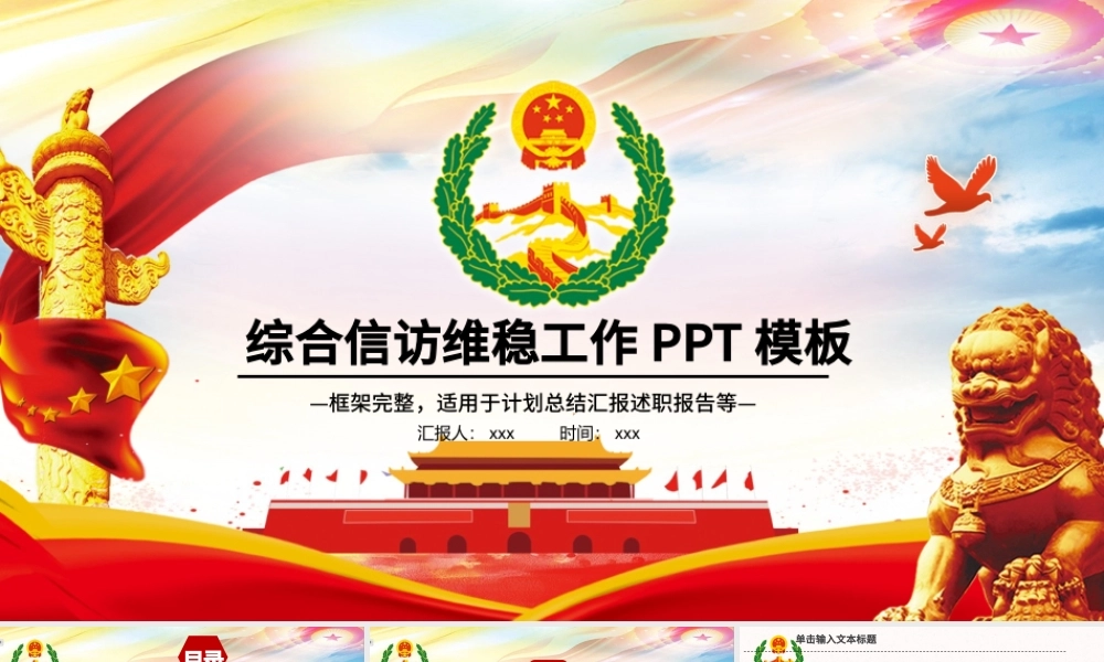 综治信访维稳信访办工作总结计划PPT模板.pptx