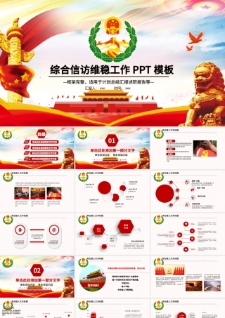 综治信访维稳信访办工作总结计划PPT模板.pptx