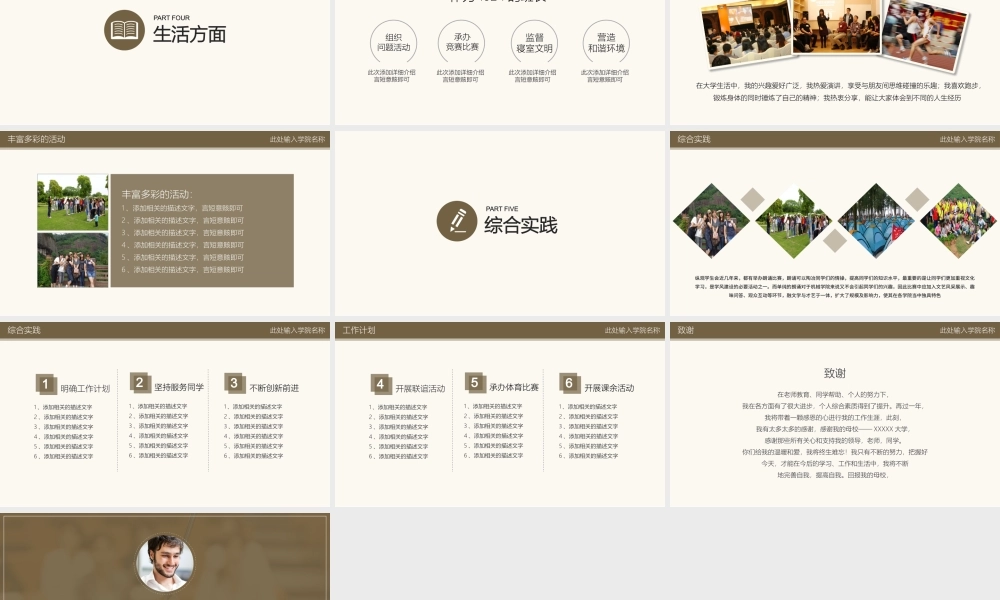 棕色奖学金申请答辩PPT模板.pptx