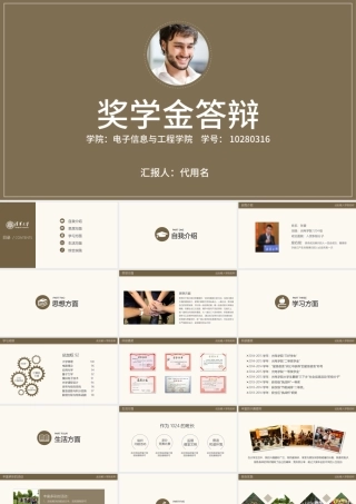 棕色奖学金申请答辩PPT模板.pptx