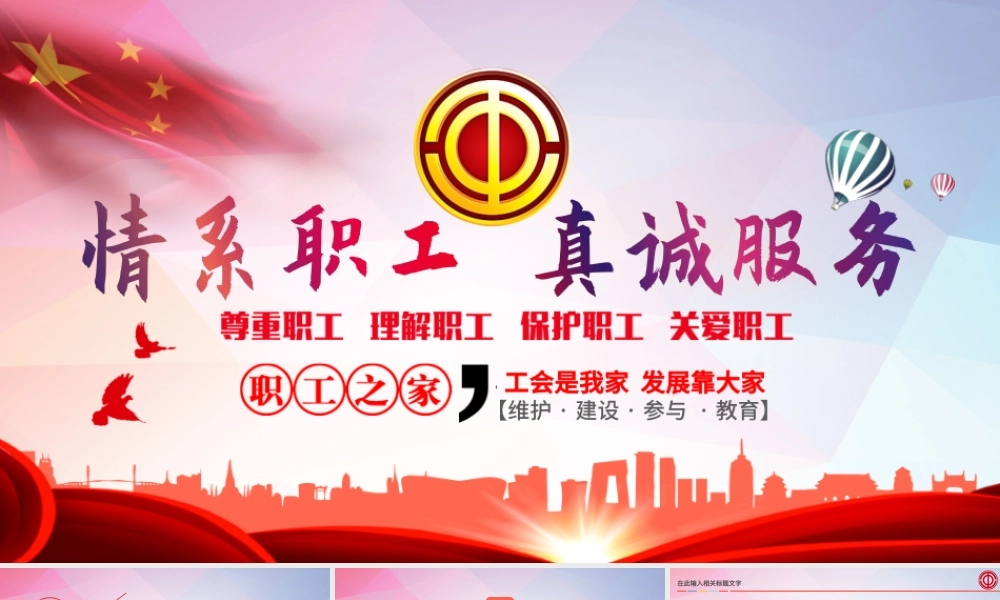 总工会民主管理维权教代会职代会PPT模板.pptx