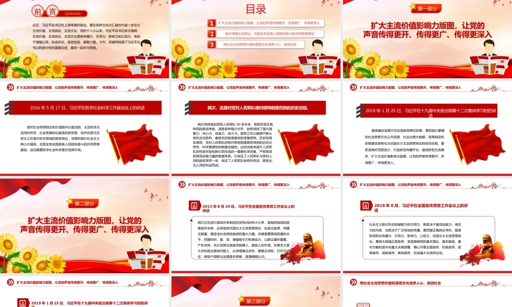 总书记关于主流价值主流舆论主流文化的重要论述PPT红色精美.pptx