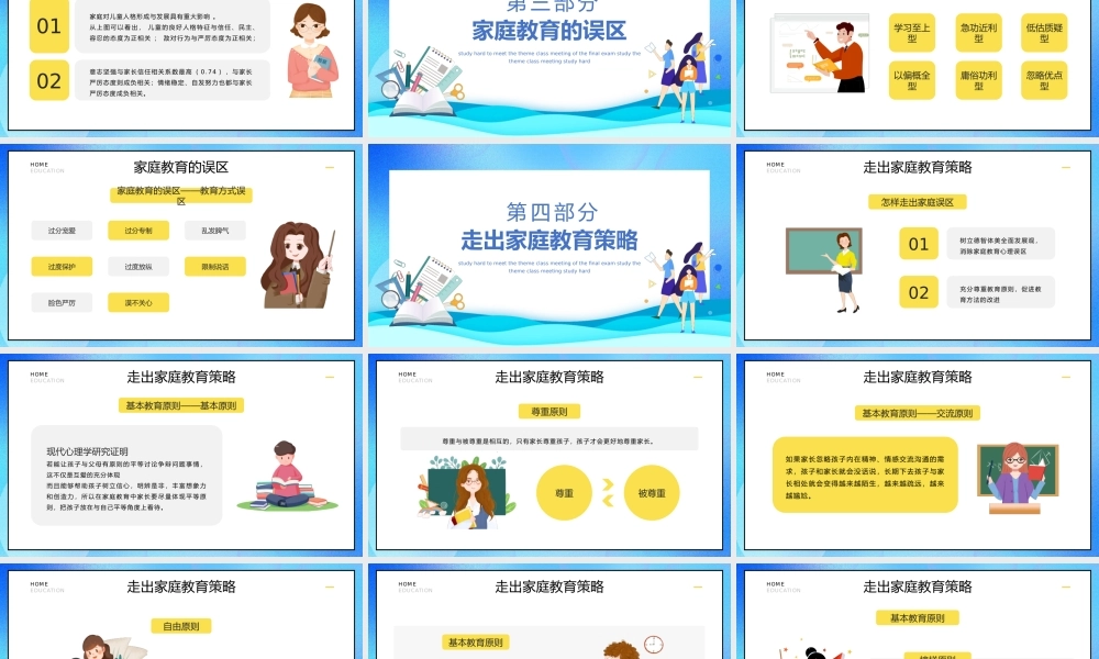 走出家庭教育误区PPT中小学生家庭亲子教育交流沟通主题班会课件.pptx