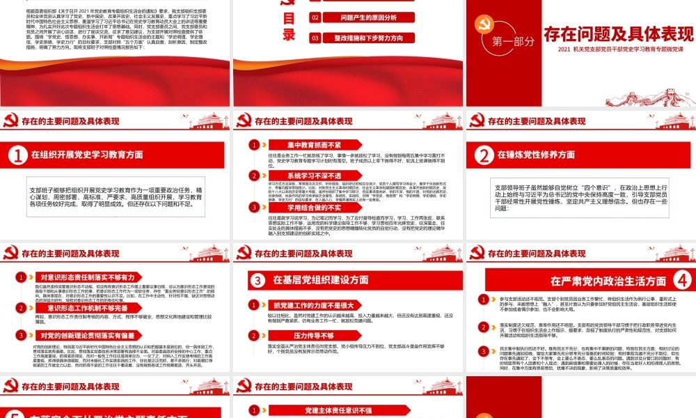 组织生活会“五个方面”班子对照.pptx