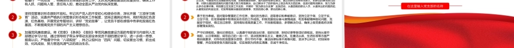 组织生活会“五个方面”班子对照.pptx