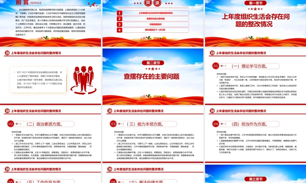 组织生活会发言PPT红色精美主题教育个人检视剖析发言模板.pptx