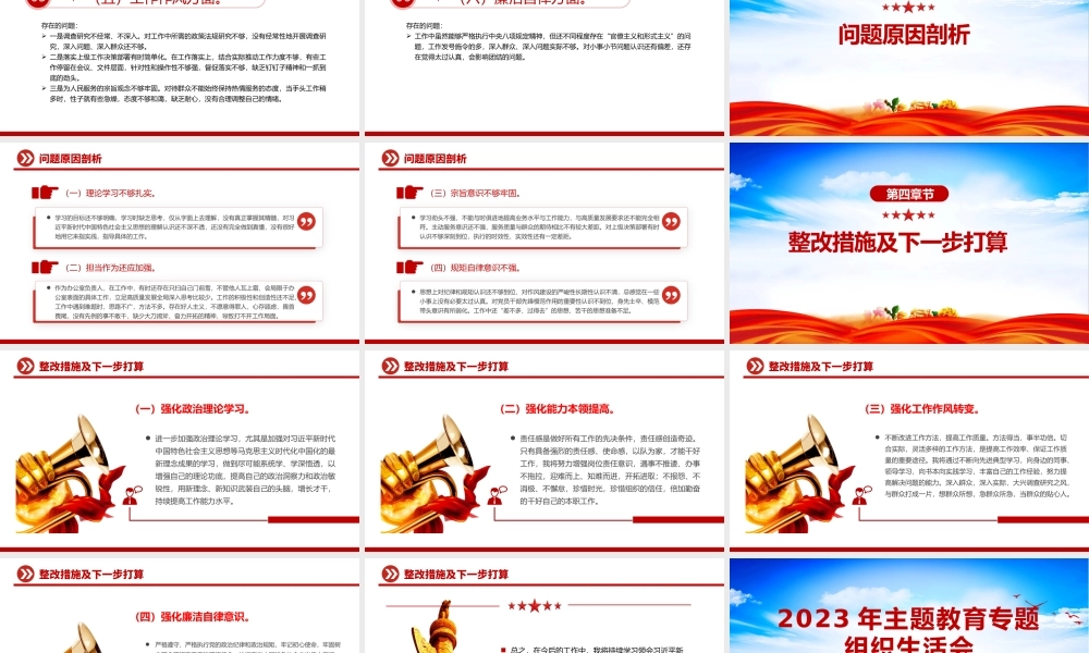 组织生活会发言PPT红色精美主题教育个人检视剖析发言模板.pptx