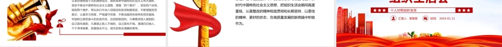 组织生活会发言PPT红色精美主题教育个人检视剖析发言模板.pptx