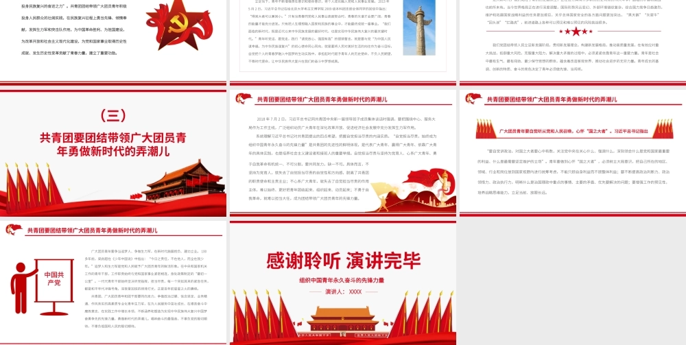 组织中国青年永久奋斗的先锋力量.pptx