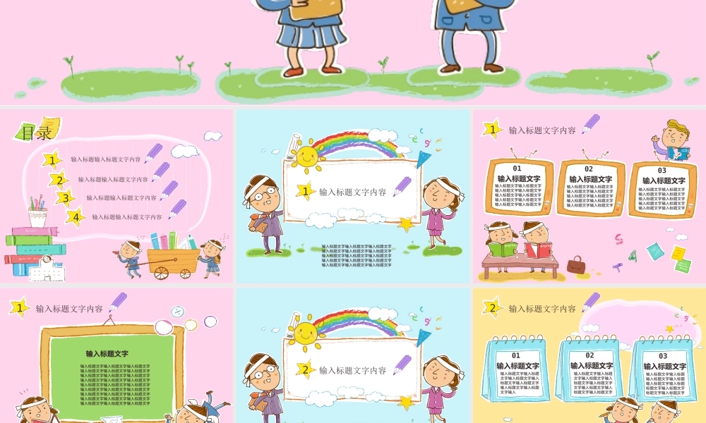 最新儿童卡通幼儿园教育教学课件动态PPT模板幻灯片.pptx