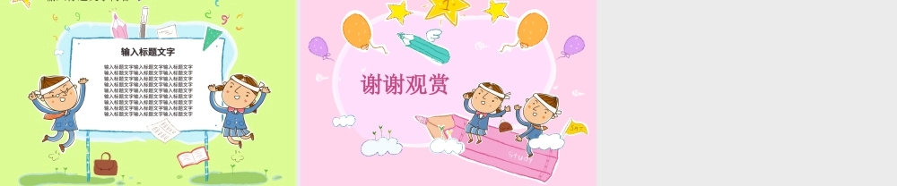 最新儿童卡通幼儿园教育教学课件动态PPT模板幻灯片.pptx