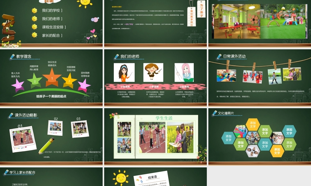 最新小学生家长会ppt模板幻灯片模拟黑板背景PPT.pptx