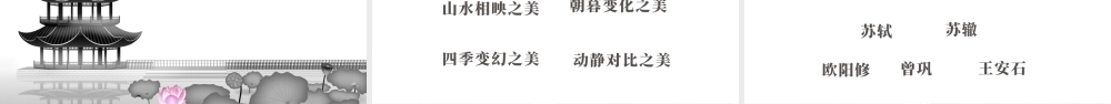 醉翁亭记八年级语文课件PPT模板.pptx
