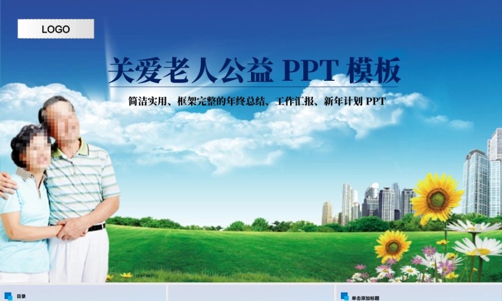 尊敬老人糖尿病动态PPT模板.pptx