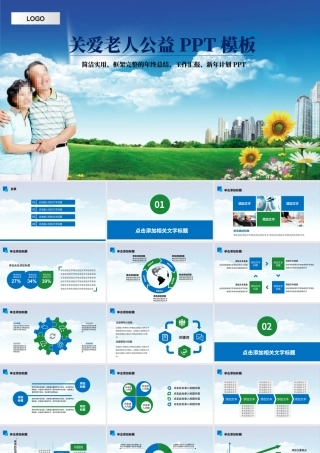 尊敬老人糖尿病动态PPT模板.pptx