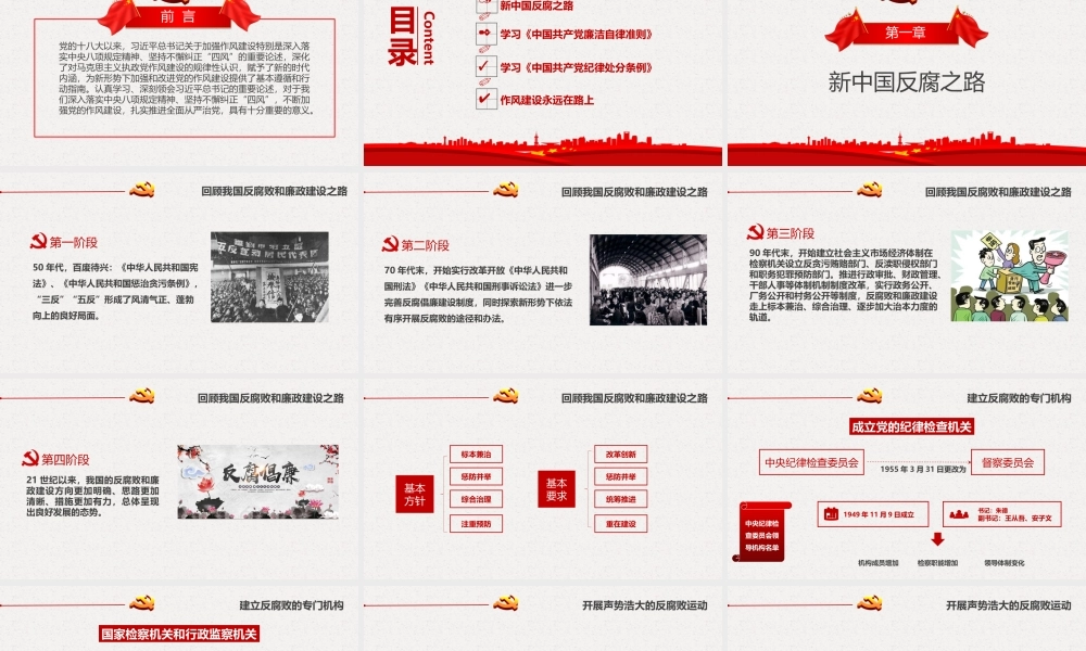 作风建设永远在路上.pptx