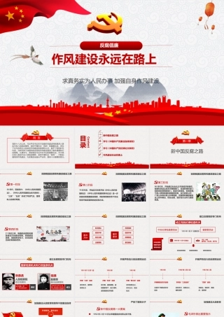 作风建设永远在路上.pptx