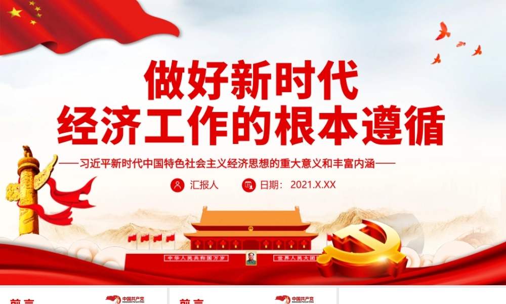 做好新时代经济工作的根本遵循.pptx