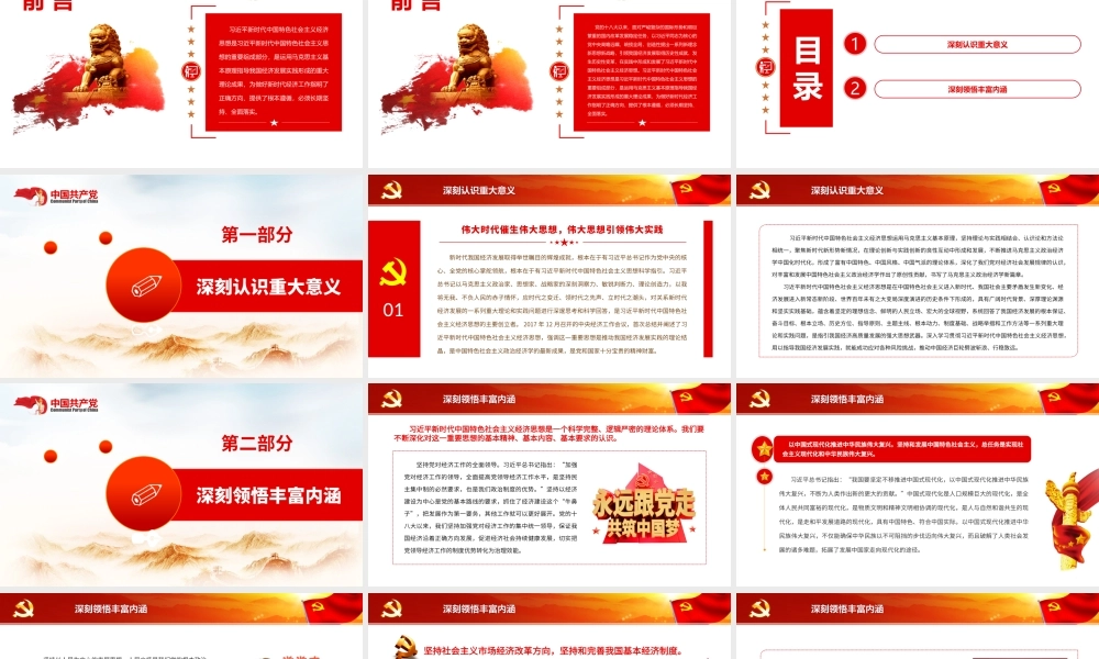 做好新时代经济工作的根本遵循.pptx