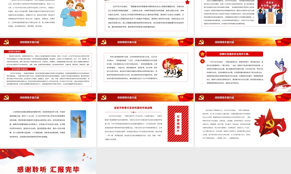 做好新时代经济工作的根本遵循.pptx