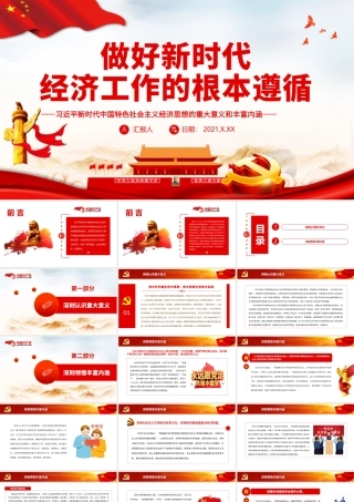 做好新时代经济工作的根本遵循.pptx