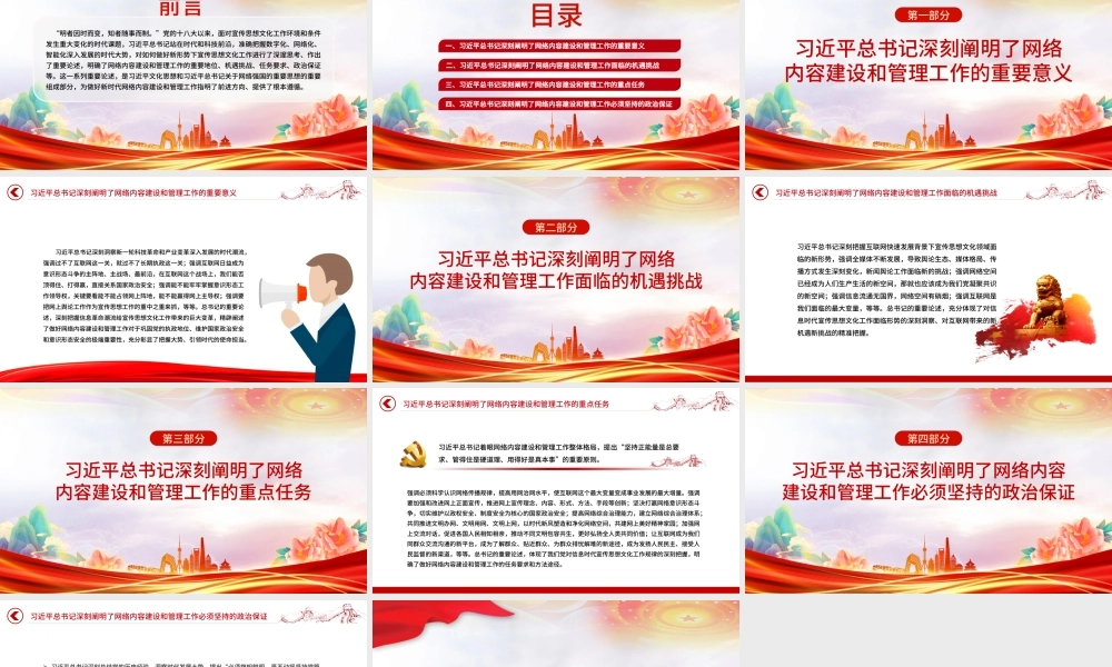 做好新时代网络内容建设和管理工作的根本遵循PPT简约风深入学习网络强国的重要思想课件模板.pptx
