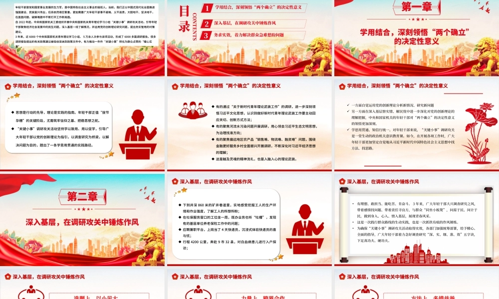 做实“关键小事”PPT年轻干部“关键小事”调研攻关活动课件.pptx
