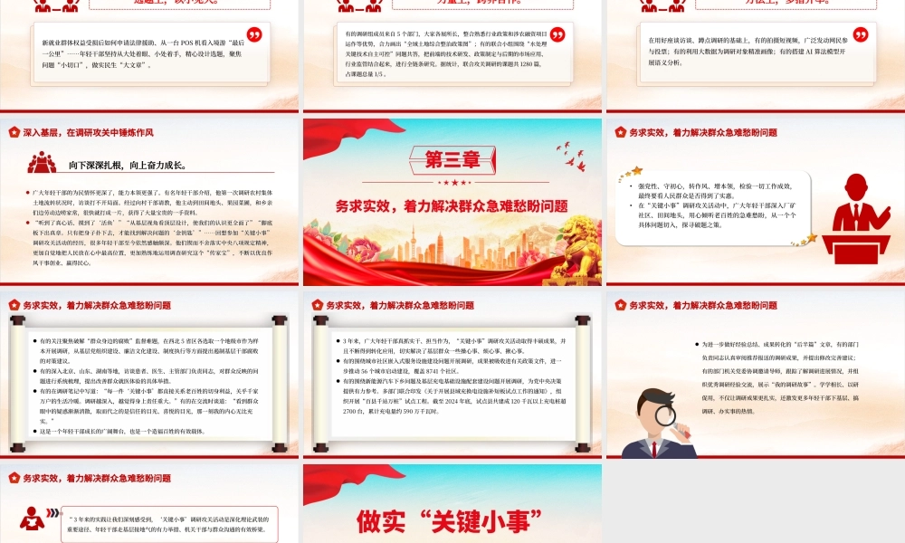 做实“关键小事”PPT年轻干部“关键小事”调研攻关活动课件.pptx