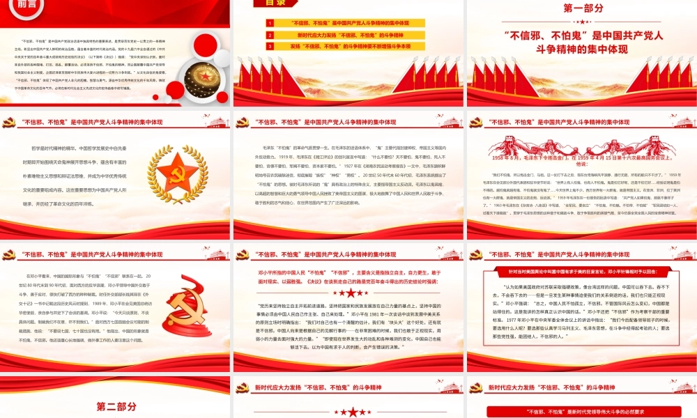 “不信邪、不怕鬼”的精神内涵.pptx