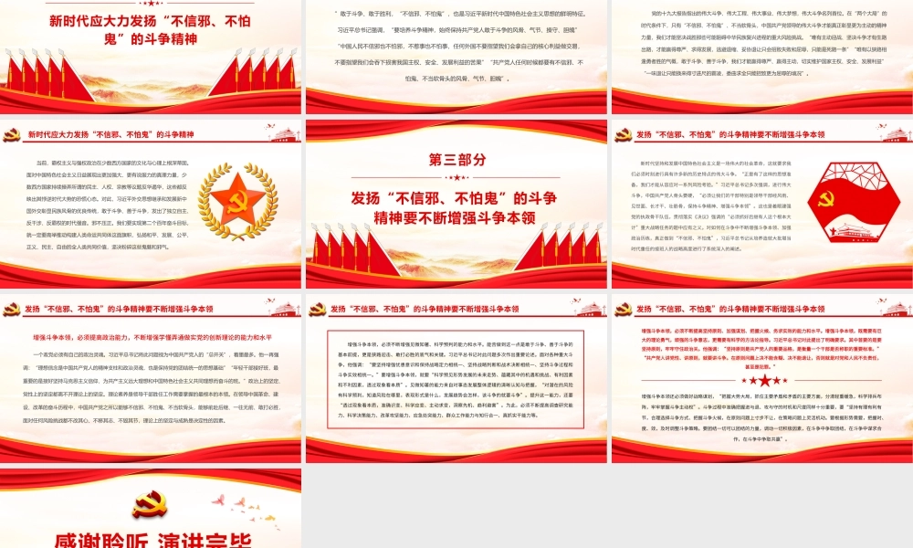 “不信邪、不怕鬼”的精神内涵.pptx